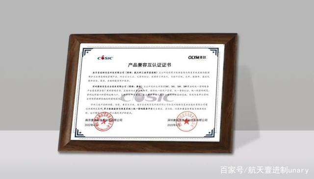 筑牢密码信创的"安全墙"丨南京壹进制国产化兼容认证再添新伙伴